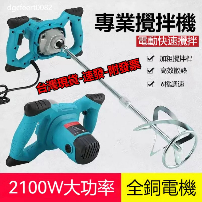 2100W 多功能攪拌機 六檔調速 全銅電機, 2100W全銅攪拌機【附不鏽鋼攪拌桿】