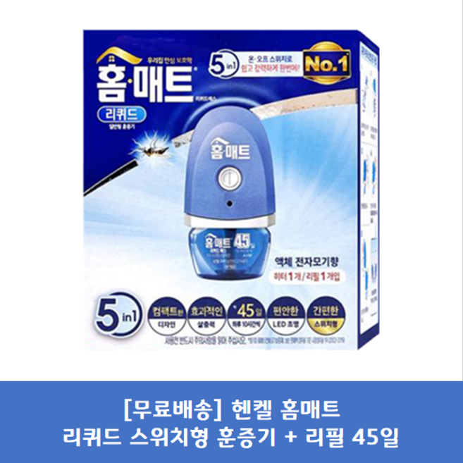 헨켈 홈매트 리퀴드 플러그 스위치형 훈증기 +리필 45일, 4세트