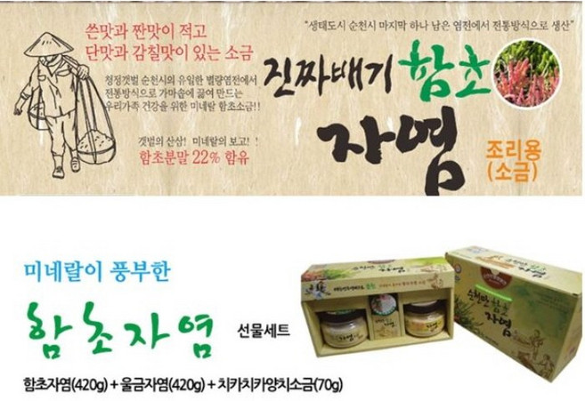 진짜배기 함초 자염 소금세트 답례품 선물세트 (함초자염소금 울금자염소금 양치소금 ), 1세트, 910g