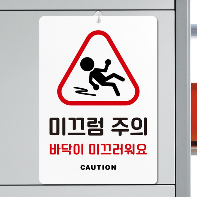루리앤메리 큰 스마트 안내판 09 미끄럼주의 대형 표지판 주문제작형 팻말 291x414, B타입 흰색 09