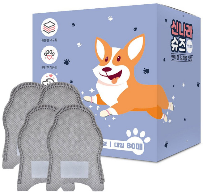 와우 강아지신발 숨쉬는 신나라슈즈 80매, 그레이, 1개