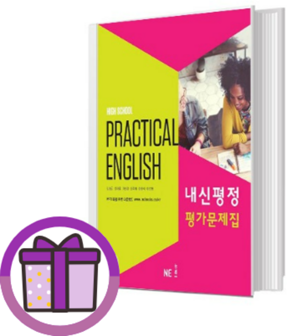 능률 실용영어 평가문제집 (바로드림/안심포장)