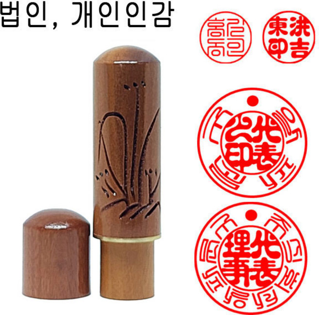 무료 대추나무 조각 난 18mm 인감도장 도장 수제도장 막도장 나무도장, 1개