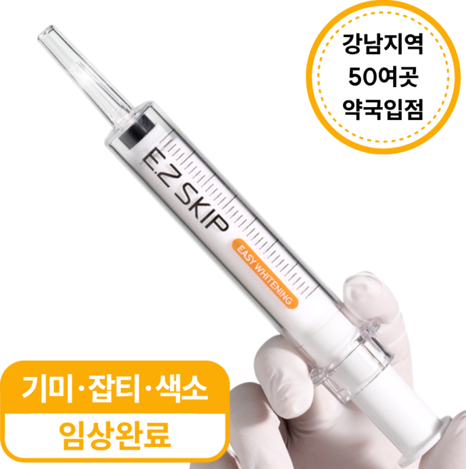 식스킨 (약국제품) 기미 잡티 색소침착 미백케어 고농축 기능성 세럼 이지스킵, 1개, 10g