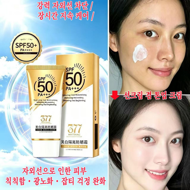 톤업 선밀크 선밀크 메이크업베이스 겸용 자외선SPF50 PA+++ 차단제 민감피부 마일드 백탁없고 끈적임없는 산뜻한 데일리 얼굴용 선크림 수분보습 선밀크, 2개, 50ml