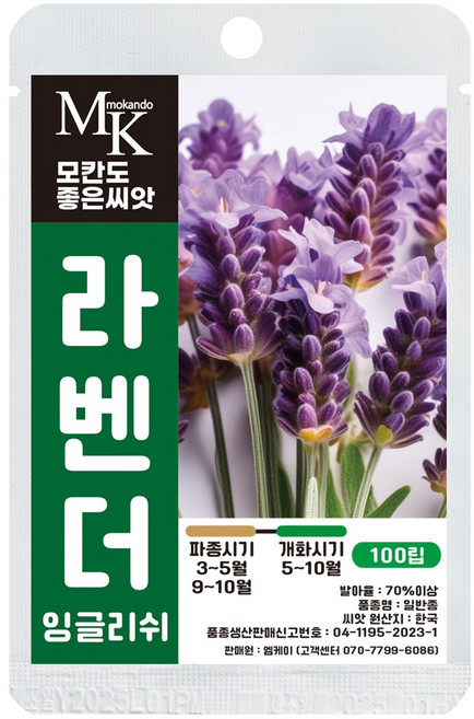모칸도 좋은씨앗 라벤더 씨앗 100립 잉글리쉬 꽃씨 꽃씨앗, 1개