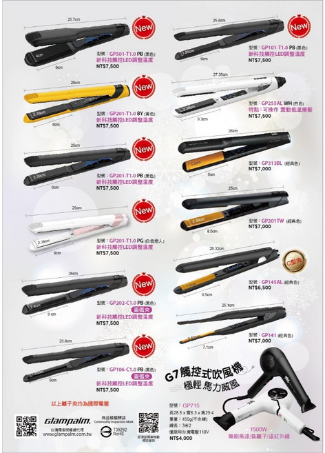 glampalm 離子夾 圓弧夾 C型夾 修護造型夾 (購買即贈綠憶水漾旅行組), GP145AL經典色(1.5cm)