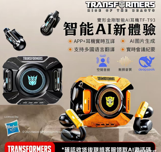 TRANSFORMERS 智能AI耳機 TF-T93 支援68種語言翻譯 Deepseek 語音助手, 黃色