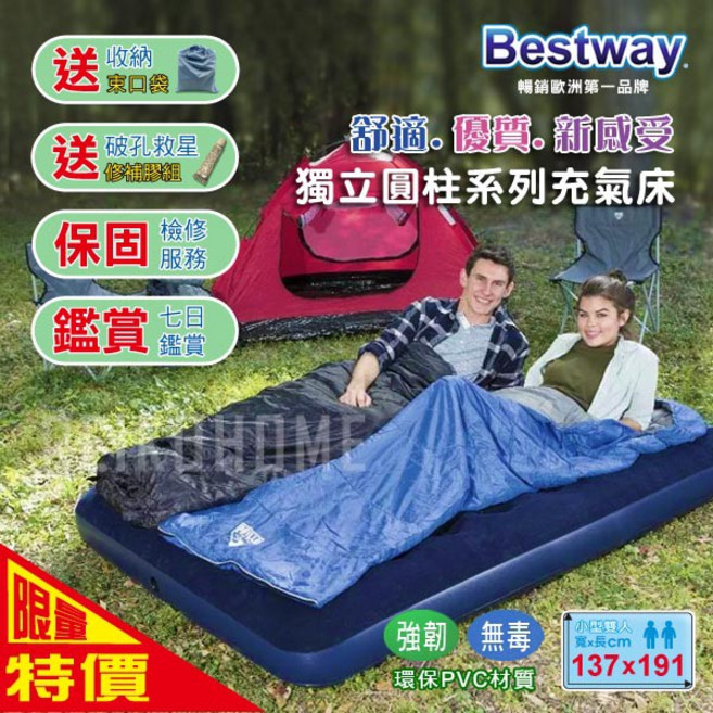 Bestway 獨立圓柱 充氣床 雙人, (加購)家用電動充氣機C款