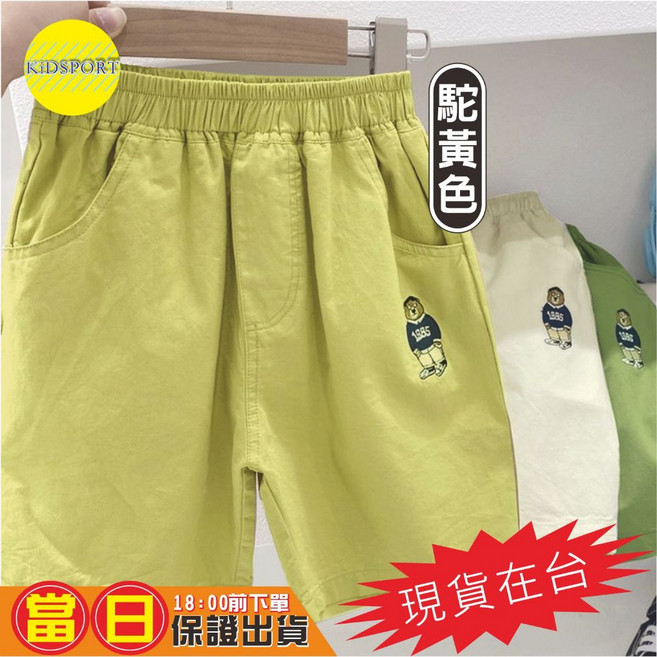 KiDSPORT 舒適腰頭 五分褲 電繡純棉短褲 駝黃色 130 125-135/30-36KG
