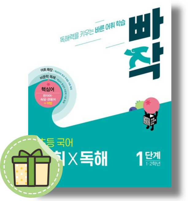 빠작 초등 국어 어휘독해 1단계 (동아출판) #Book-in#빠른출발