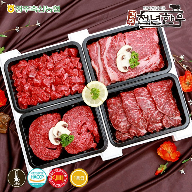 [경주축협] 경주천년한우 1등급 모듬정육세트 8호(등심500g+채끝500g+국거리500g+불고기500g-총2kg/냉장), 1