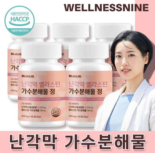[웰니스나인]난각막 가수분해물 EggMembraneDeluxe, 5개, 60정
