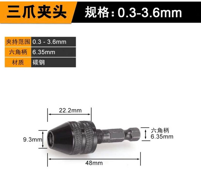 1/4六角柄三爪夾頭 快速式 電鑽轉換頭 電磨機鉆夾頭, 1個, 0.3-3.4mm
