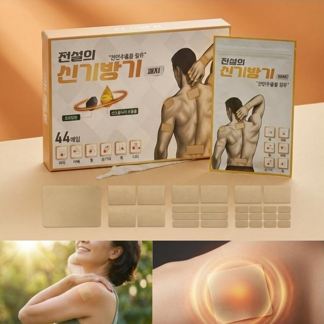 국산 온열 파스 원적외선 패치 44매입 신기방기 관절 어깨 무릎 목 허리 손목 발목 등에 붙히는 패치, 1개