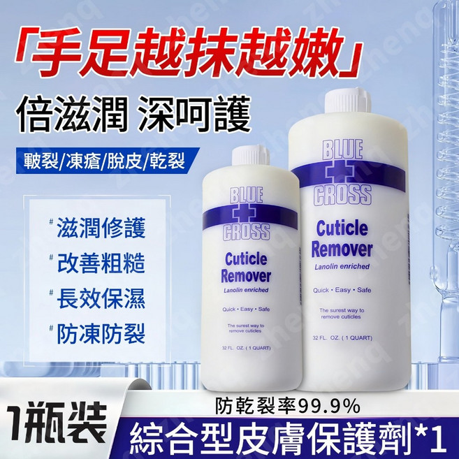 BLUE CROSS 去角質軟化劑, 1個, 美國沙龍級腳皮軟化劑【一瓶装】