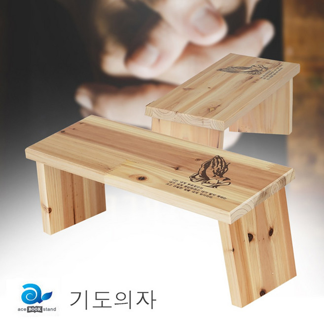 에이스독서대 원목 기도의자 기도손, 단품, 1개