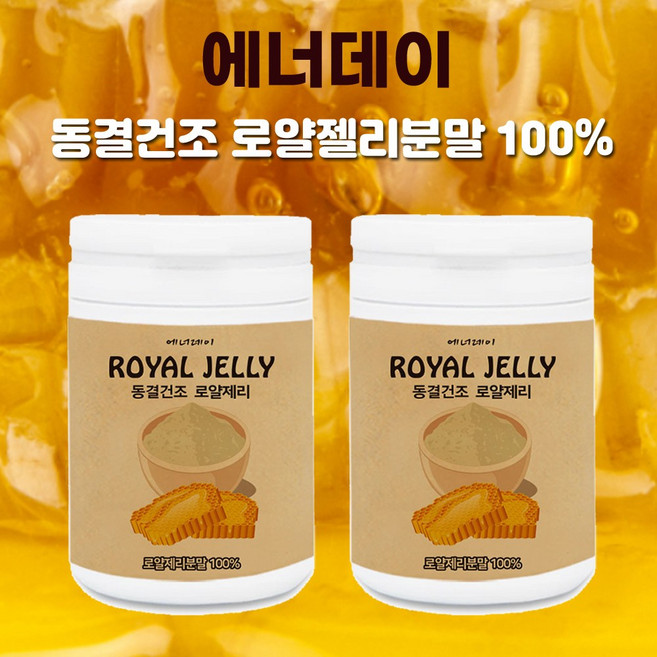[굿즈앤라이프] 천연 생 로얄제리 로얄젤리 로열제리 로열젤리 100% 동결건조 분말 가루 파우더, 120g