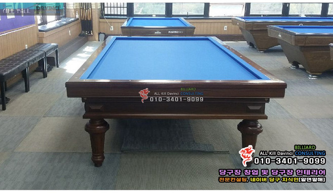 [설치완료 가격] 프랑스 명품 당구대 - 브레통 레종 국제식대대 판매 브레통 국제식대대