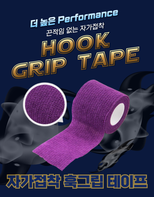 SLS 스토어 크로스핏 역도 자가점착 훅그립 테이프 2개[1+1], 퍼플, 2개
