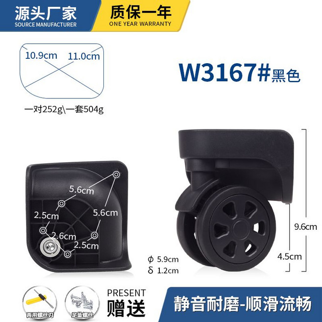 行李箱萬向輪替換輪子 耐磨靜音 W0134#黑色, 1個, W3167#黑色一對（備注顏色）