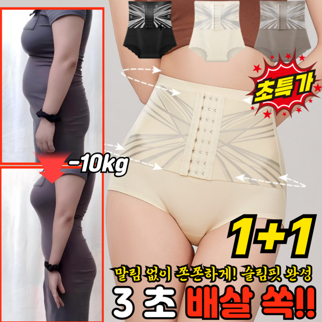 1/1+1 하이웨이스트 복부 보정 팬티 여성 보정속옷 똥배팬티 배살보정속옷 하이웨이트 골반교정팬티 똥배보정 거들 포장증정