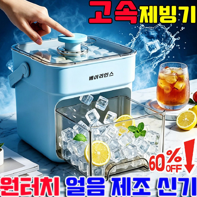 원터치 얼음 제조 신기 아이스 메이커 트레이 초고속 제빙기 가정용 제빙기 1위 대용량 원터치 얼음틀 냉장고 얼음얼리는통 사은품 런덤 증정, 1개, 그린