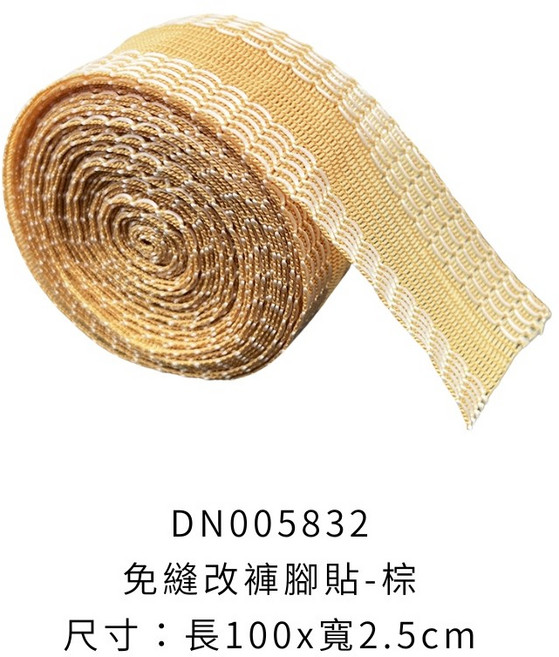 免縫改褲腳貼