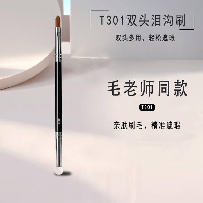 T301 雙頭遮瑕刷 淚溝法令紋眼線刷, 1個, 【T301雙頭遮瑕】*淚溝法令紋,眼線遮瑕刷