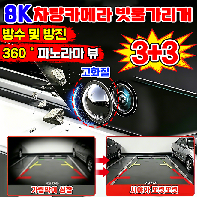 [모든차사용] 후방카메라 빗물가리개 보호캡 렌즈 보호 커버 레인 쉴드 차량용 카메라캡 방수 보호 커보 초고화질 카메라 덮개 빗물막이 햇빛 먼지 막이 방우방진 가능 프리미엄, 투명, 6세트