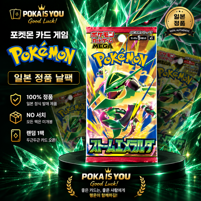5위 - TCR 일본 [미개봉] 포켓몬카드 스톰 에메랄다 (포켓몬센터 일본판 일판) 1pack, 스톰 에메랄드 일판,