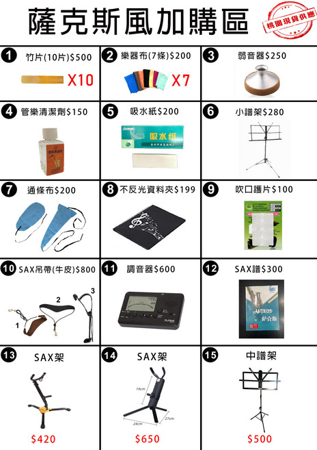 薩克斯風加購區, 5.吸水紙, 1個