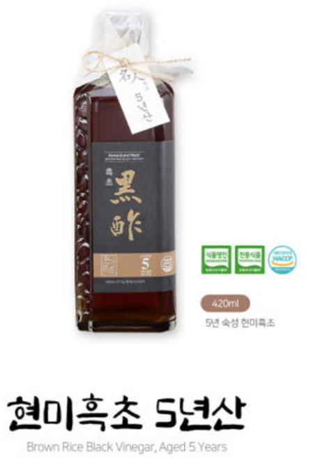 현가본초 현경태 식품명인 5년숙성 현미흑초 천연발효 식초, 1개, 420ml