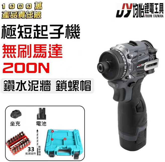 均怡 無刷短起子機 電動扳手, 1個, 200N【一電池/座充】34配件(如圖)