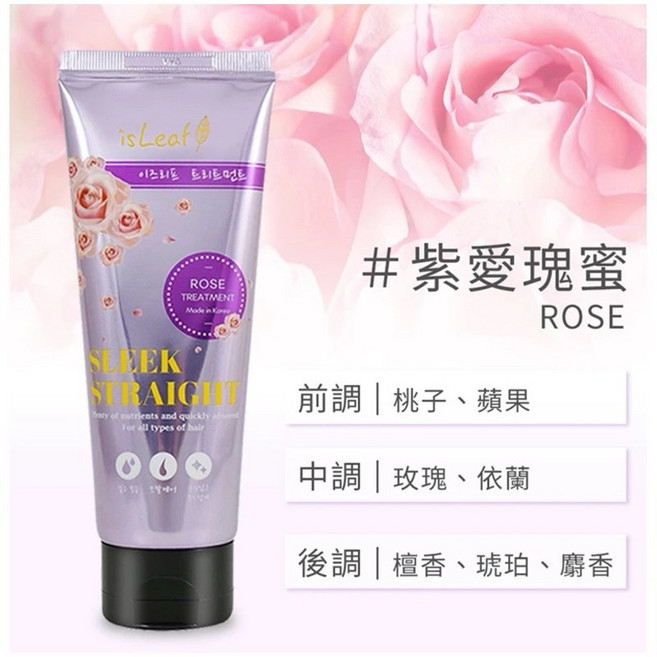 isLeaf 韓國蠶絲蛋白香氛護髮素, 1個, 紫愛瑰蜜