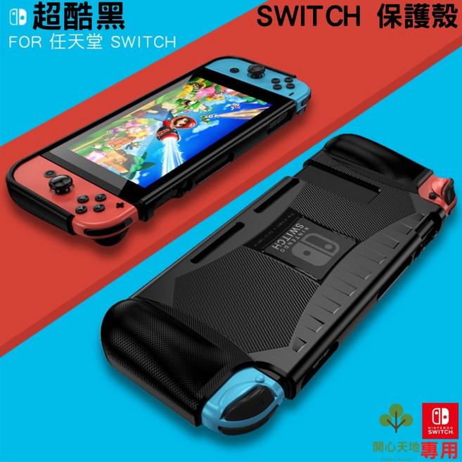 Nintendo Switch 保護殼 TPU 材質 支援直立底座 防摔抗震, 超酷黑 (適用舊款主機), 1個