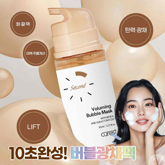 큐어레스트 10초완성 버블팩 볼륨(Lift)광채 버블마스크 95ml, 1개입, 1개