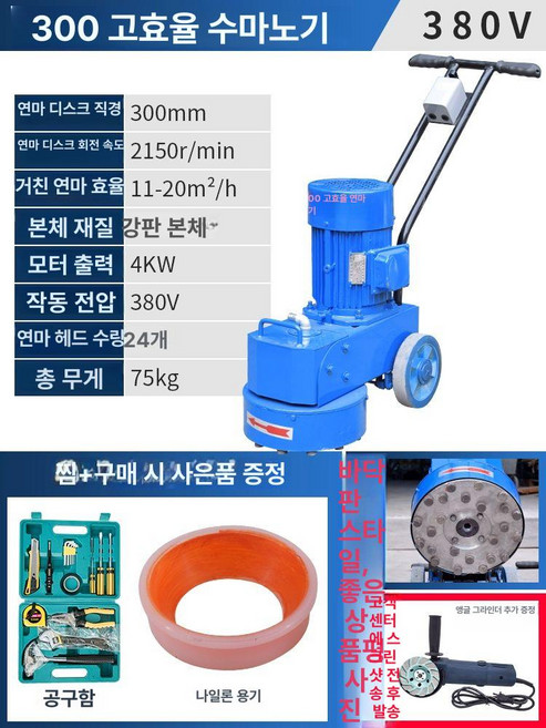 대형 콘크리트 연삭기계 샌딩기, 강판 300 380V 키트 연마, 1개