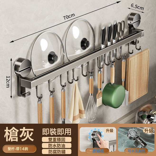 槍灰吸盤掛桿 廚房免打孔掛鉤置物架 鍋蓋湯勺鏟子刀架掛架廚具收納架, 1個, 槍灰-吸盤雙杆(70cm14鉤)可插刀/放鍋蓋:如圖