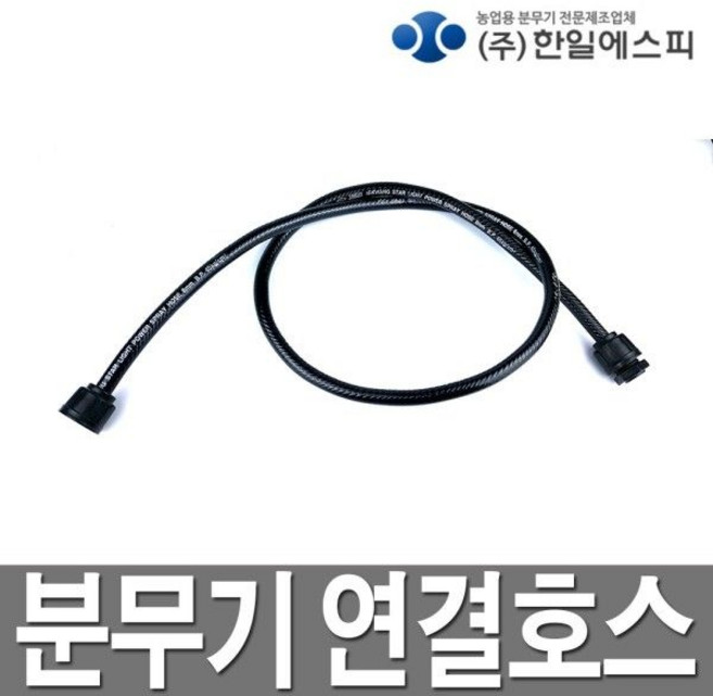 한일 분무기 Q20 호스 농업용 압축분무기 농약분무기, 1개