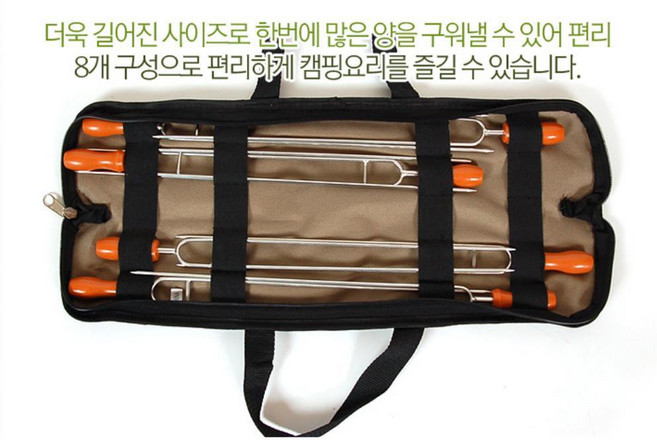 가방포함 2열 긴사이즈 캠핑 꼬치 8P 바베큐 애견캠핑 캠핑감성 쉐프 고기 bbq 인스타 오토캠핑, 1개
