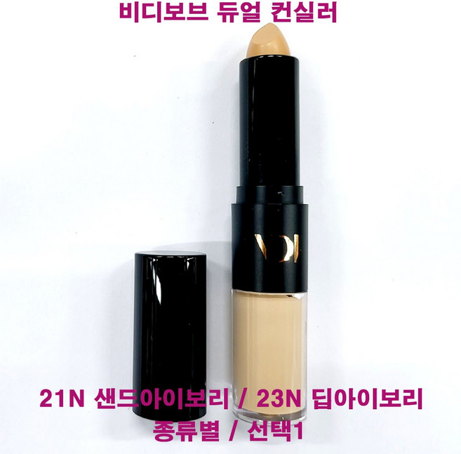 비디보브 듀얼 컨실러 / 선택1 / 21N 샌드아이보리 / 23N 딥아이보리, 1개
