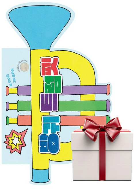 방귀 트럼펫 (랜덤사은품증정), 단품, 단품