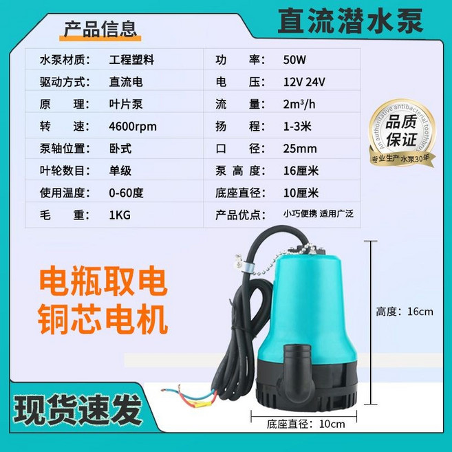 直流潛水泵 12V/24V 銅芯電機, 1個, DC12藍色2.5線,水槍卡箍夾子+5米水帶