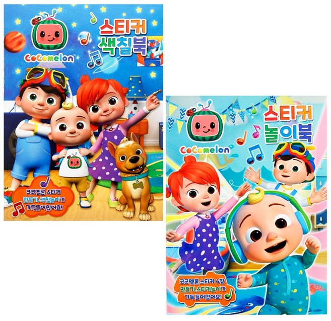도서출판 신세계 코코멜론-스티커색칠북2+놀이북