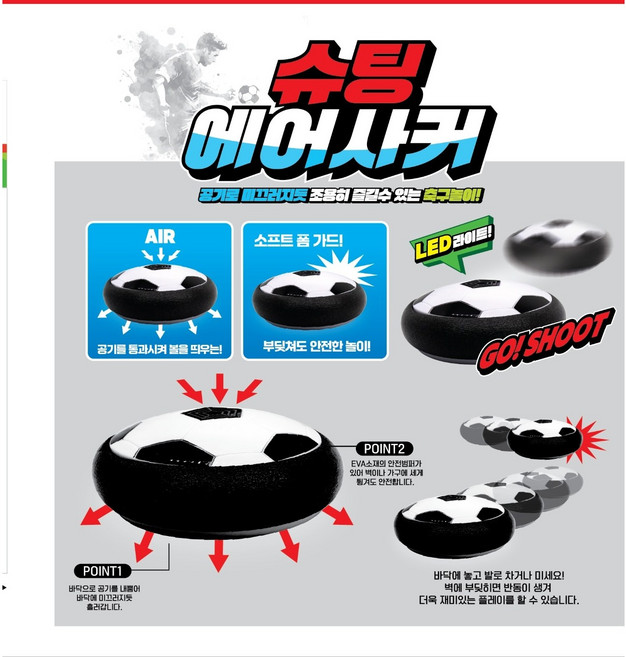 슈팅 에어 샤커 호버볼 에어축구공 실내축구 에어바운스축구 소프트축구공, 1개, 블랙&화이트