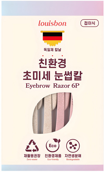 루이본 초미세 접이식 눈썹칼 2종 x 3p 세트, 베이지, 핑크, 1세트