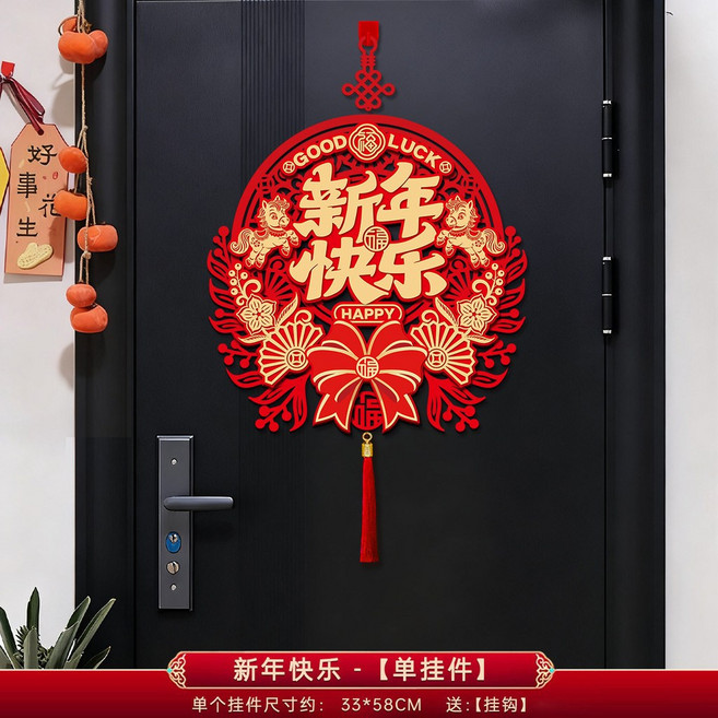 新年快樂 立體燙金春聯