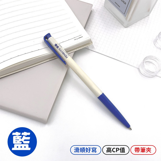 PENROTE筆樂 6506自動原子筆, 藍色, 1個