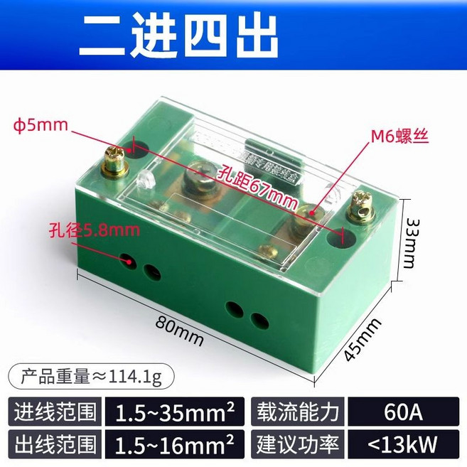 【正品貨 附電子發票】 接線端子排大功率 分線盒 空開 分線 接線器 家用電線連接二進四六八出, 2進4出（送接線鼻）,1個, 1個
